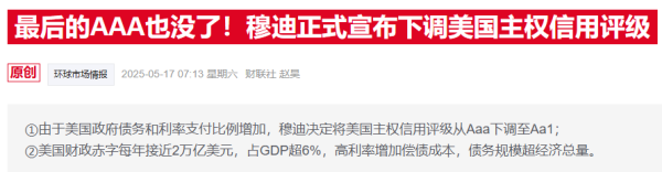 宏泰配资 特朗普高官怒呛穆迪评级是“落后指标”，坚称美债“全球最安全”