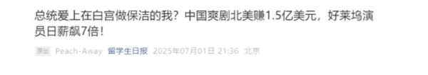 犇牛聚财 “特朗普爱上白宫保洁员”短剧爆火，狂揽1.5亿美元？媒体称查无此剧